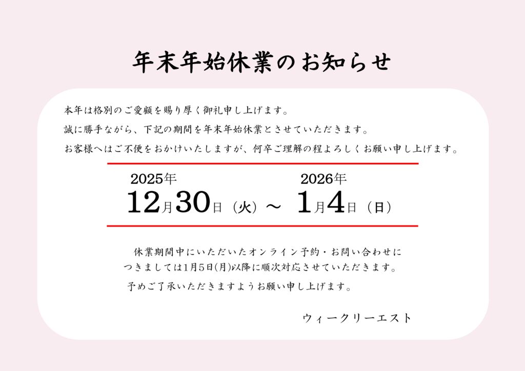 2026年 末年始休業（HP用）★のサムネイル